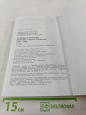 Всеобщая история 1500-1800. История Нового времени. 7 класс