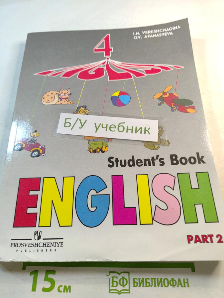 Английский язык. Учебник для 4 класса. Часть 2