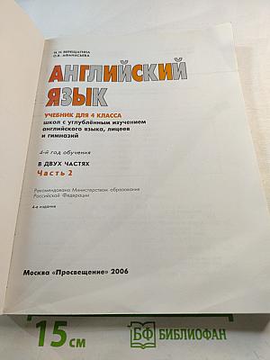 Английский язык. Учебник для 4 класса. Часть 2