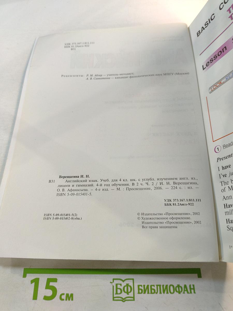 Английский язык. Учебник для 4 класса. Часть 2