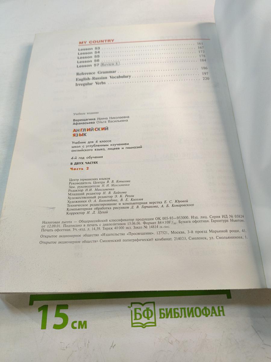 Английский язык. Учебник для 4 класса. Часть 2