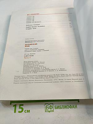 Английский язык. Учебник для 4 класса. Часть 2