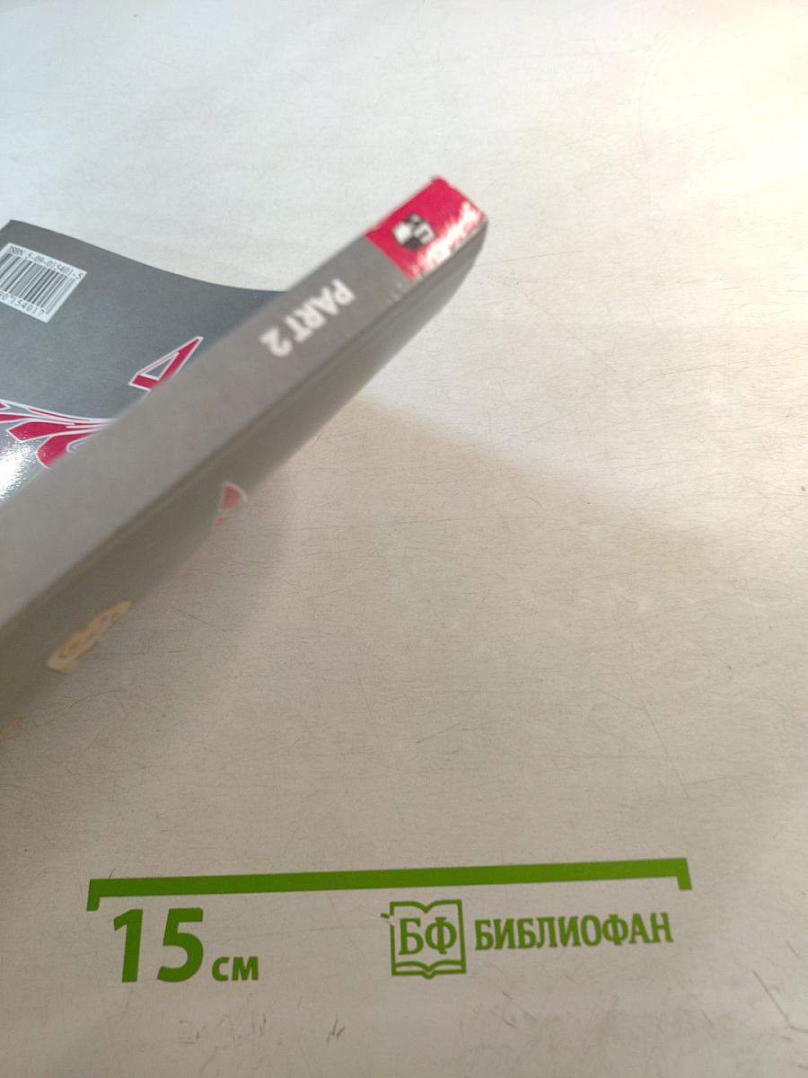 Английский язык. Учебник для 4 класса. Часть 2