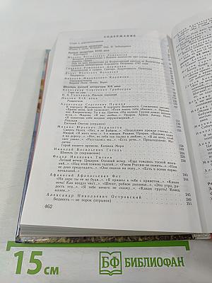 Литература. 9 класс