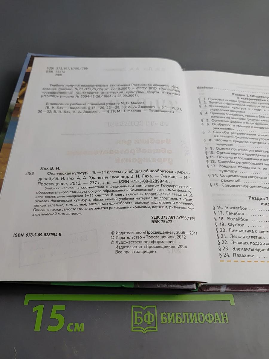 Физическая культура 10-11 классы