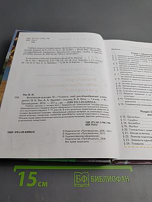 Физическая культура 10-11 классы