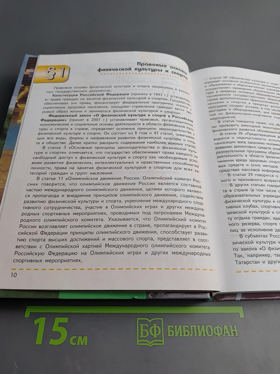 Физическая культура 10-11 классы