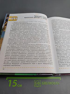 Физическая культура 10-11 классы