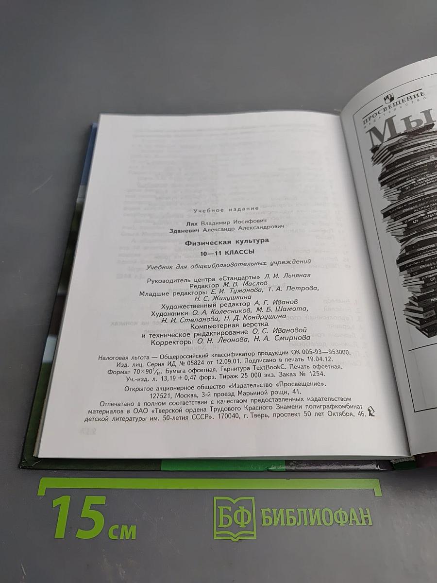 Физическая культура 10-11 классы