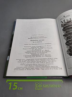 Физическая культура 10-11 классы