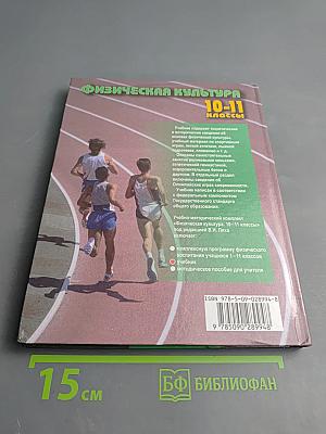 Физическая культура 10-11 классы