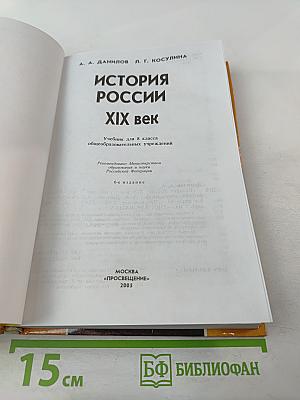 История России XIX век для 8 класса