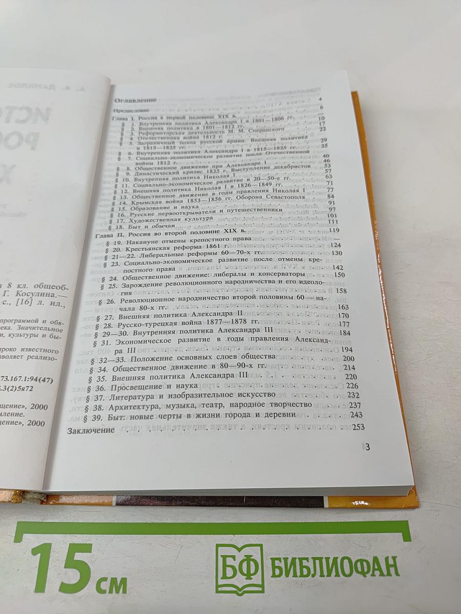 История России XIX век для 8 класса