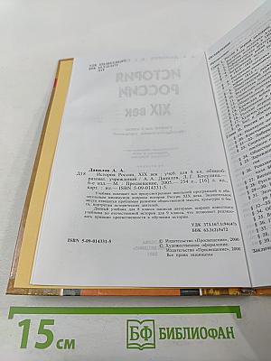 История России XIX век для 8 класса