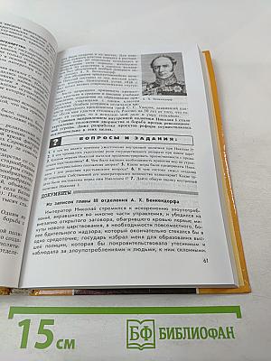 История России XIX век для 8 класса