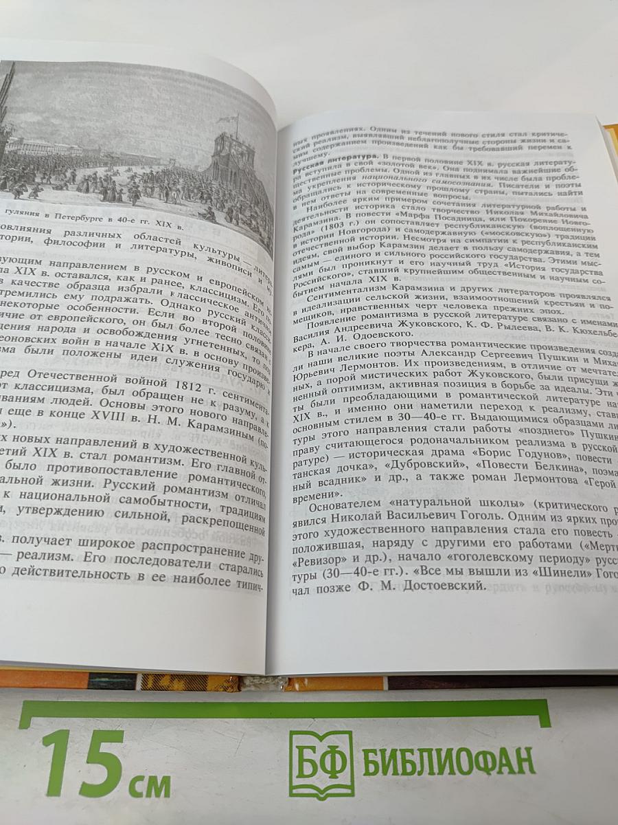История России XIX век для 8 класса