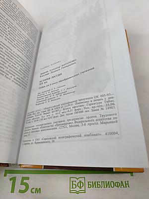 История России XIX век для 8 класса