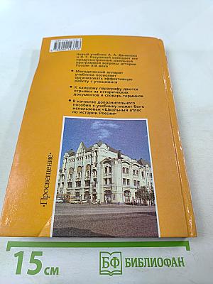 История России XIX век для 8 класса