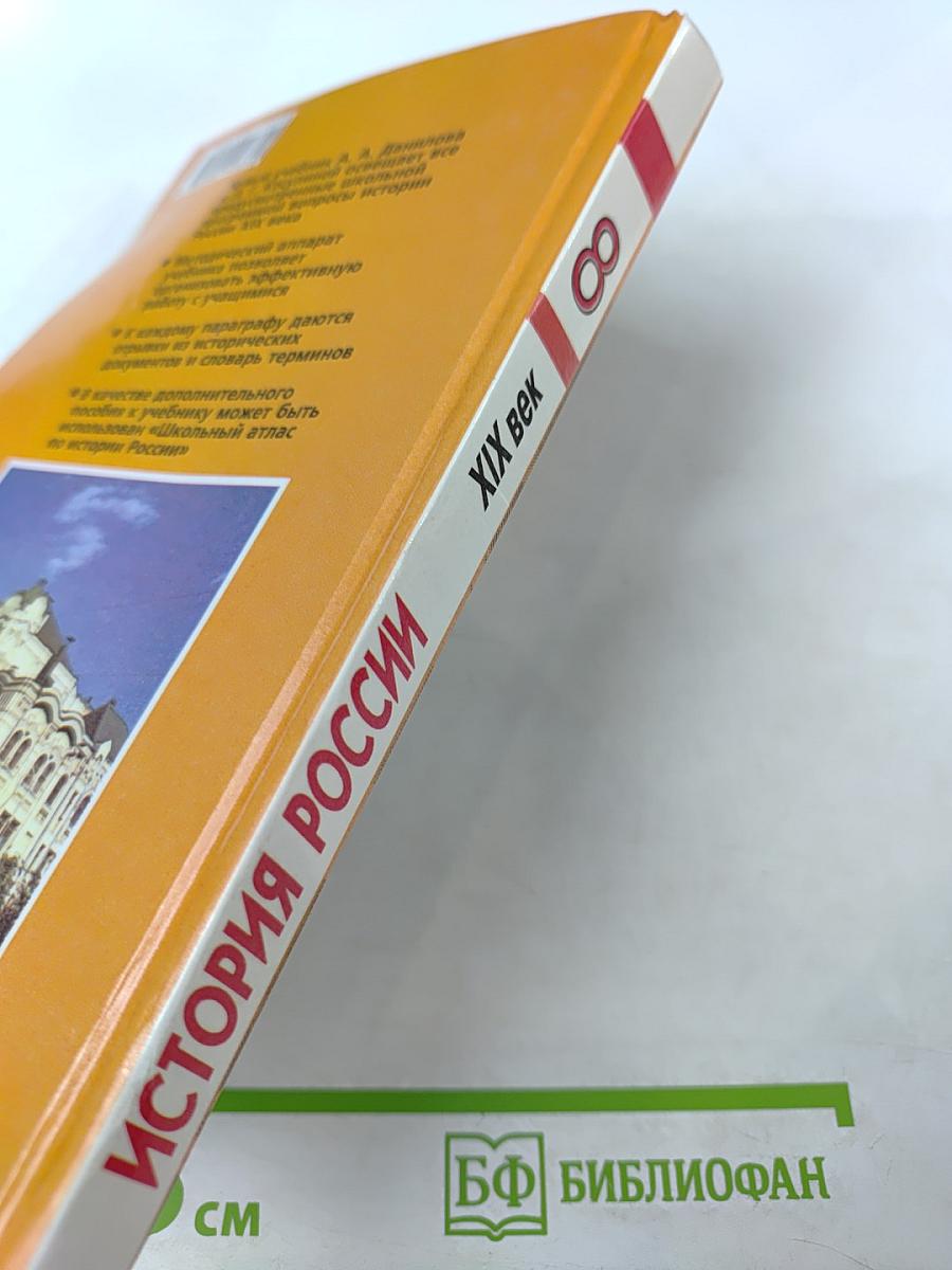История России XIX век для 8 класса