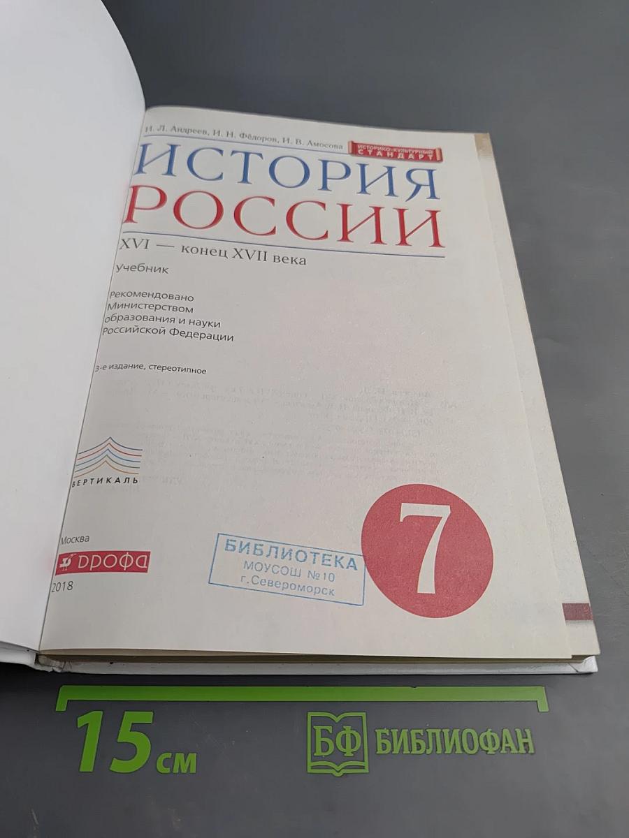 История России XVI — конец XVII века, 7 класс