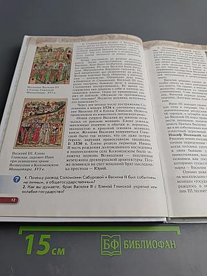 История России XVI — конец XVII века, 7 класс