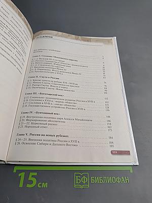 История России XVI — конец XVII века, 7 класс