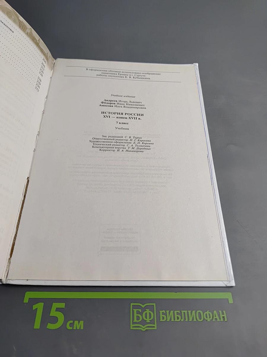 История России XVI — конец XVII века, 7 класс