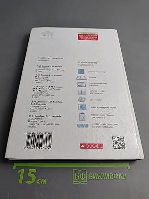 История России XVI — конец XVII века, 7 класс