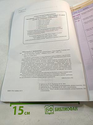 Enjoy English. Английский язык. 7 класс. Учебник