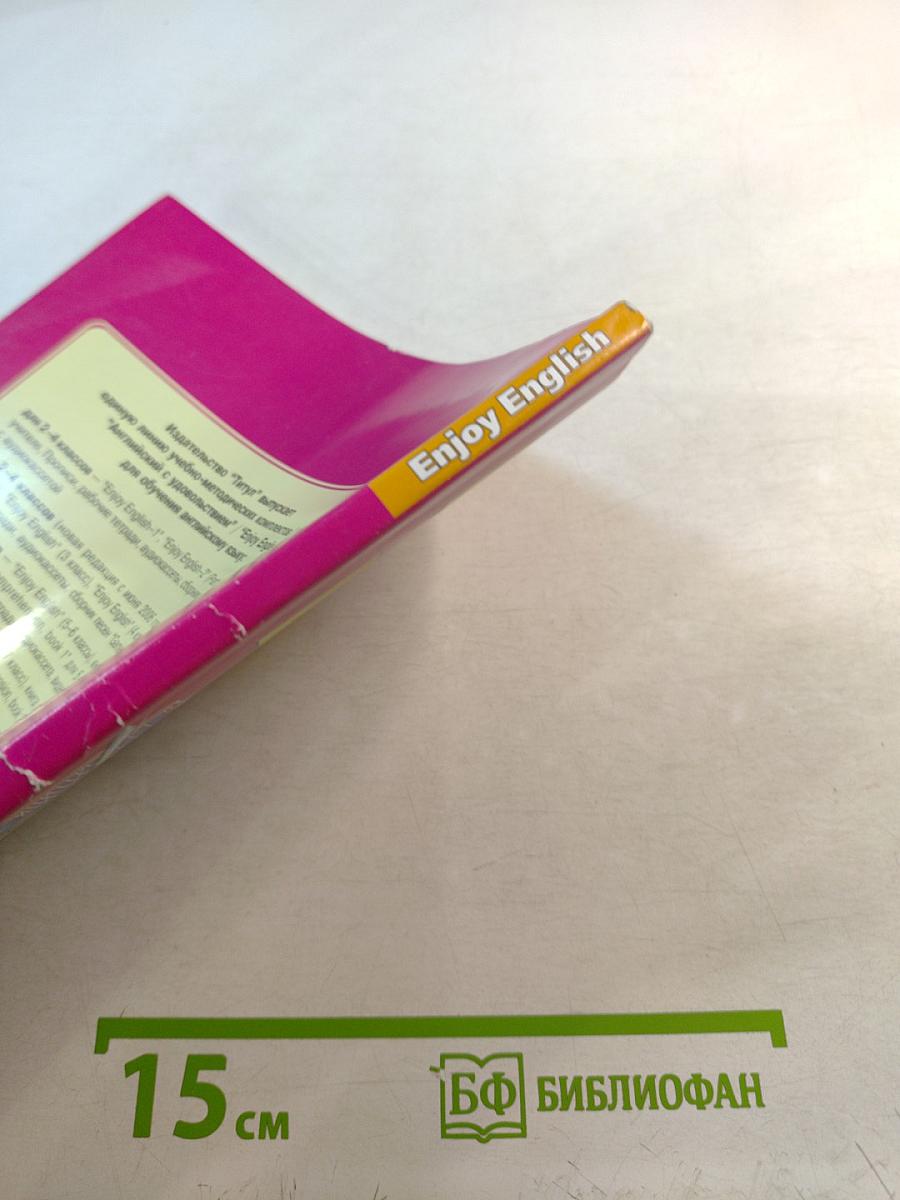 Enjoy English. Английский язык. 7 класс. Учебник