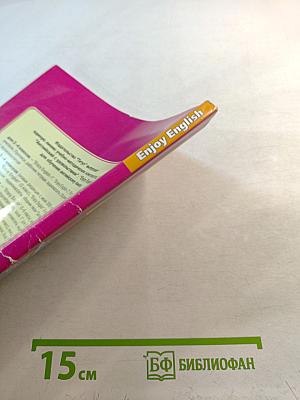 Enjoy English. Английский язык. 7 класс. Учебник