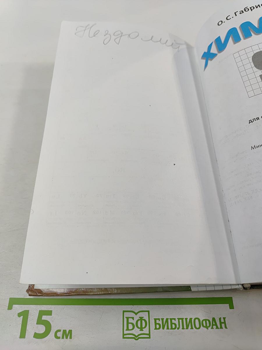 Химия 9 класс