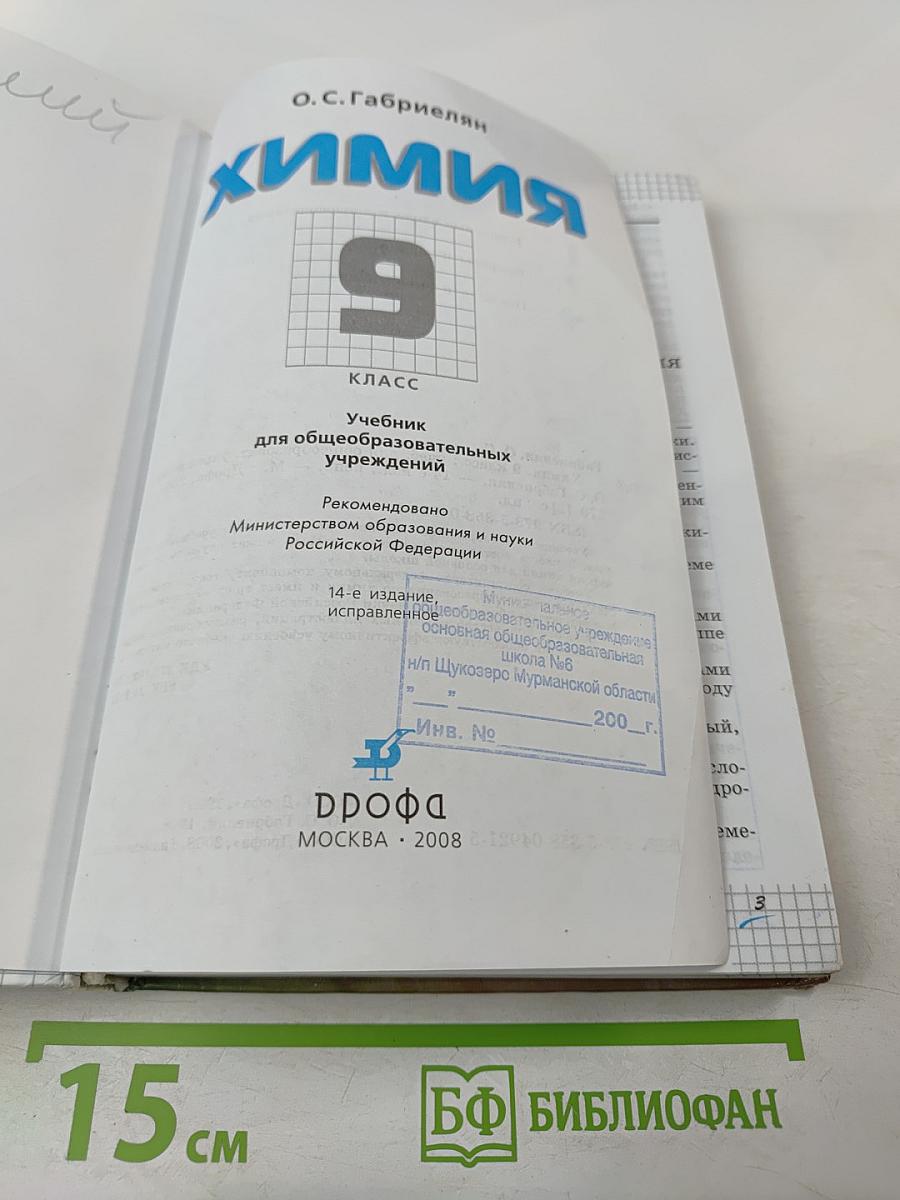 Химия 9 класс