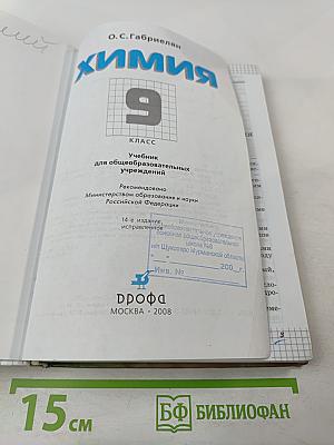 Химия 9 класс