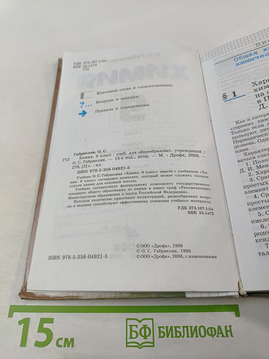 Химия 9 класс