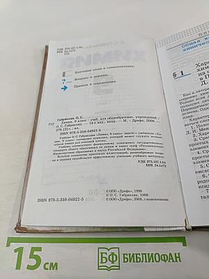 Химия 9 класс