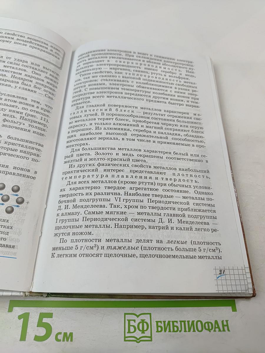 Химия 9 класс