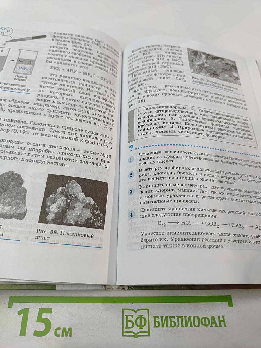 Химия 9 класс