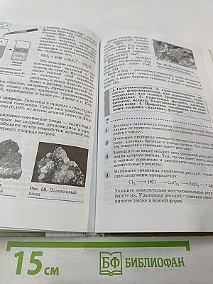 Химия 9 класс