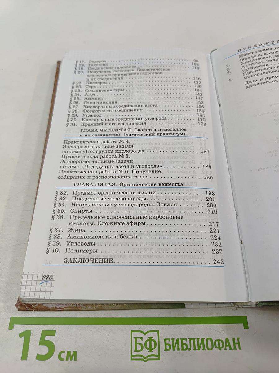 Химия 9 класс