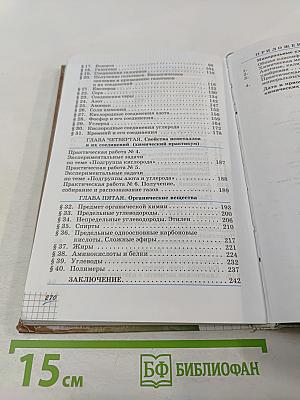 Химия 9 класс