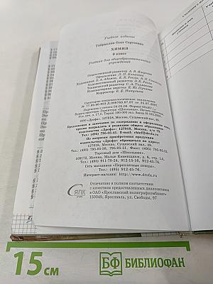 Химия 9 класс