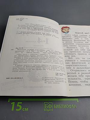 Физическая культура 1-4 классы