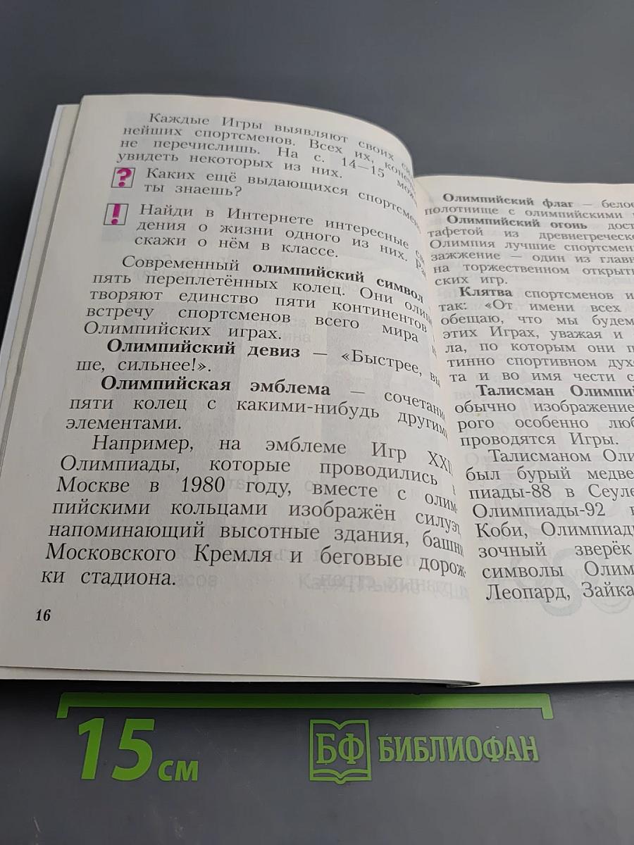 Физическая культура 1-4 классы