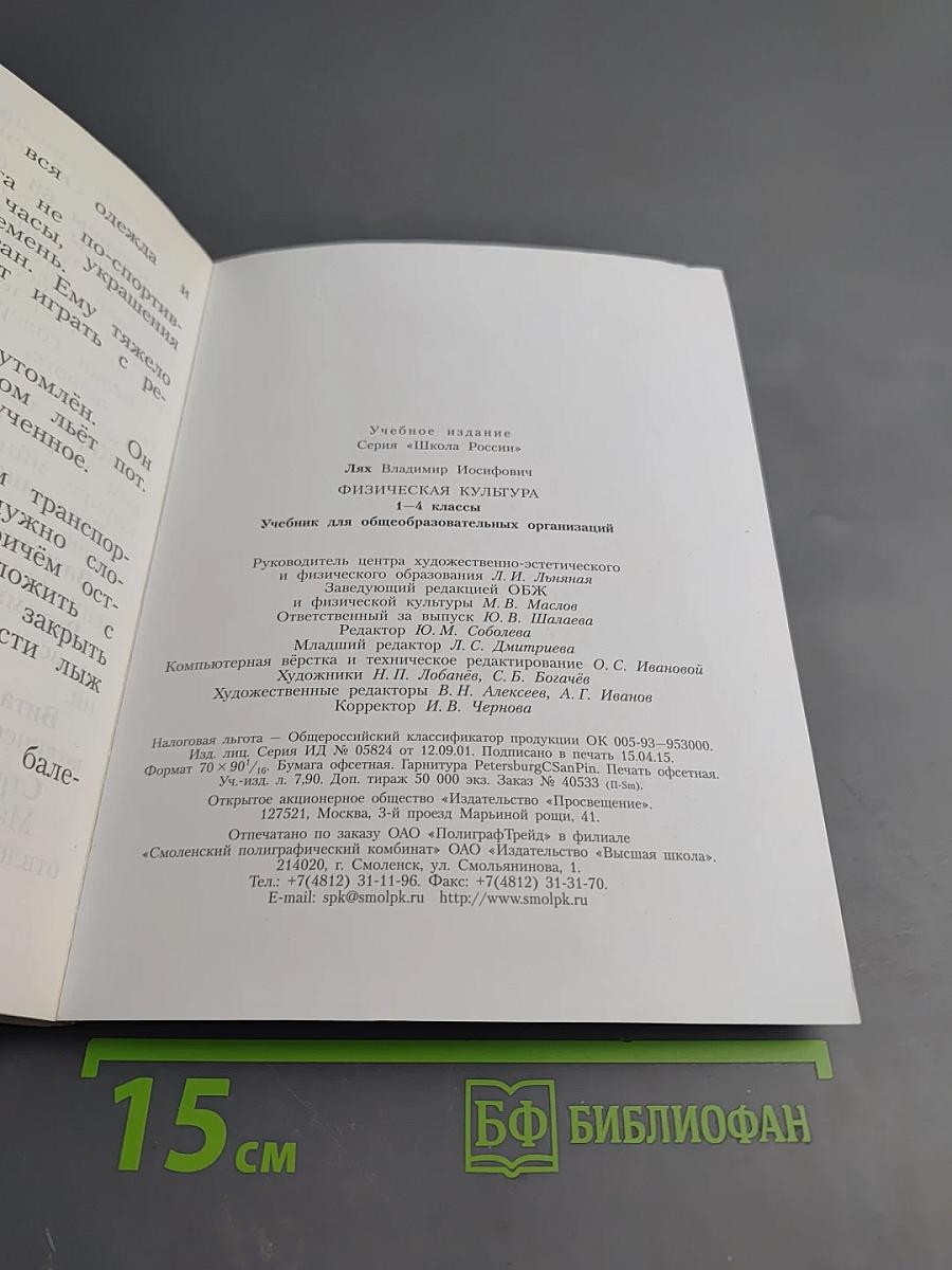 Физическая культура 1-4 классы