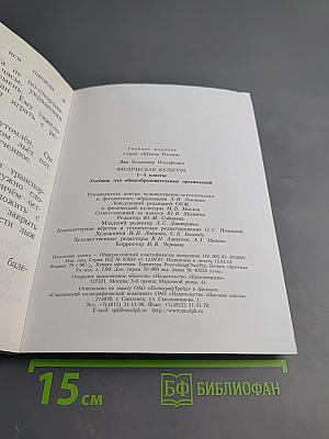 Физическая культура 1-4 классы