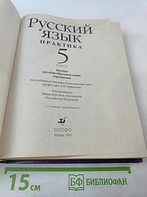 Русский язык. Практика. 5 класс