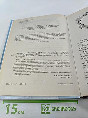 Русский язык. Практика. 5 класс