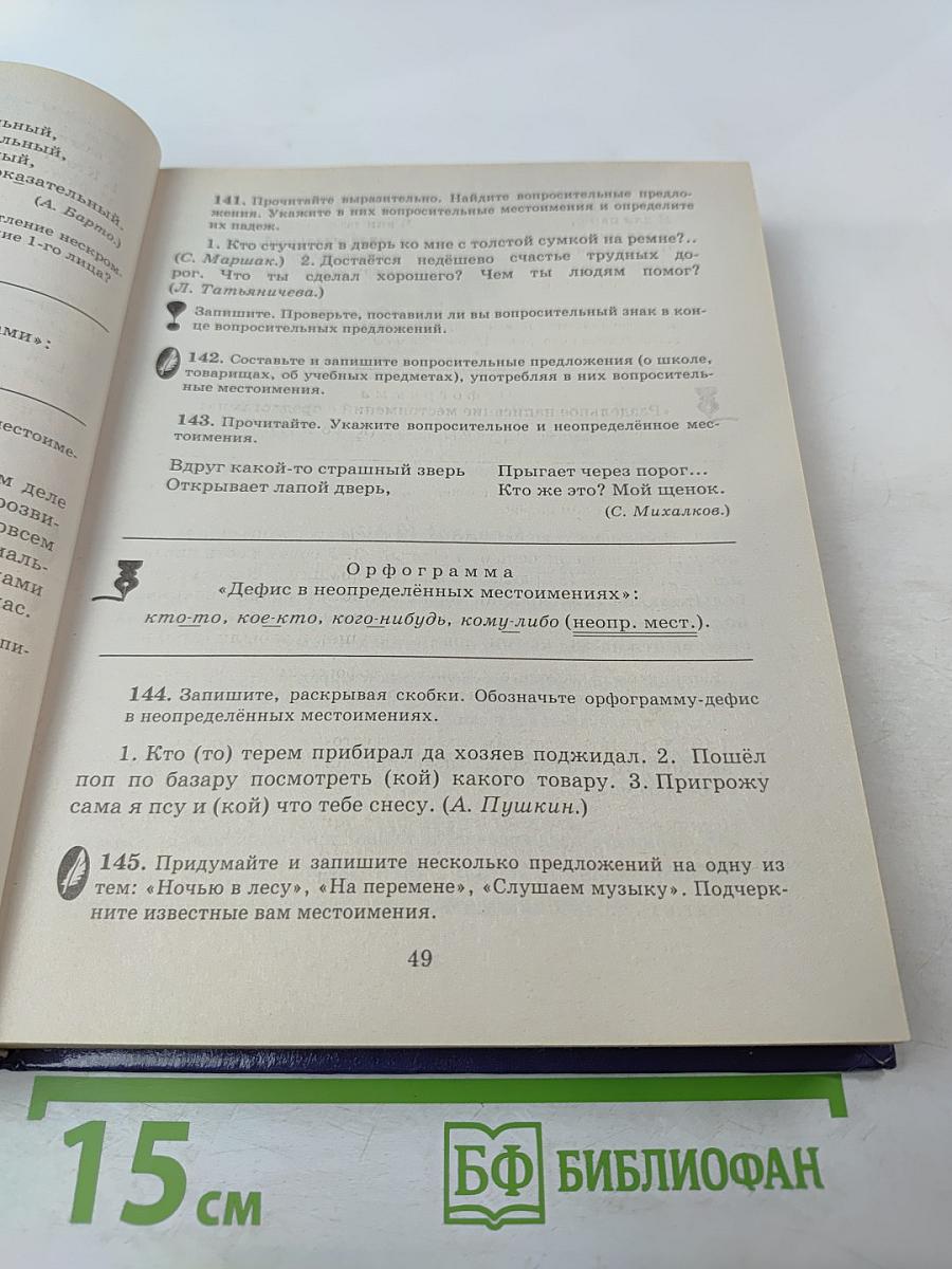 Русский язык. Практика. 5 класс