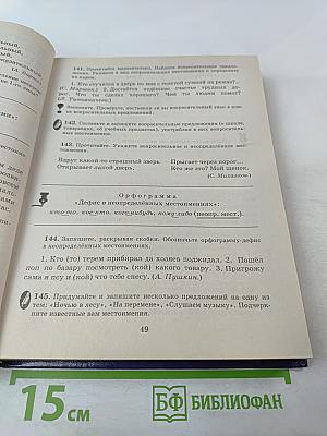 Русский язык. Практика. 5 класс